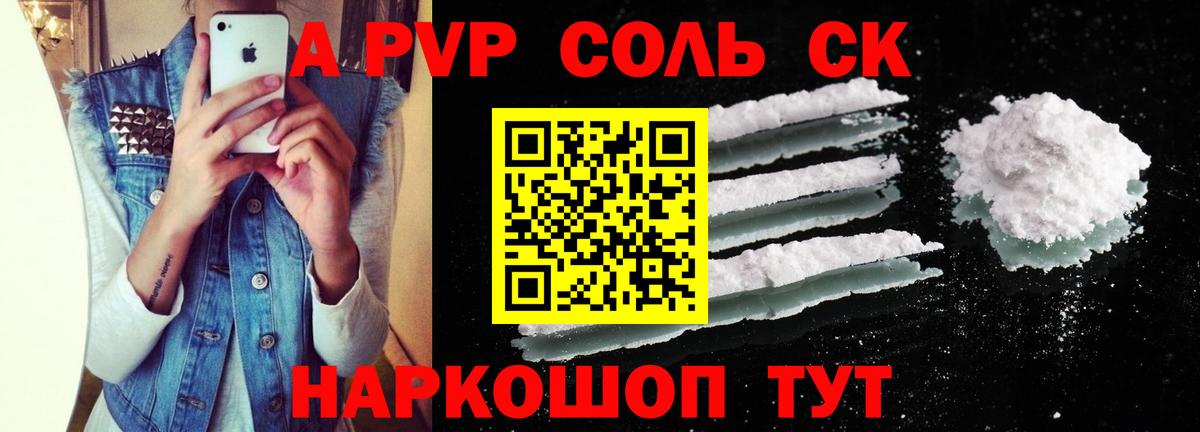A PVP VHQ  Вход с VPN  Альфа ПВП кристаллы  Северобайкальск  A PVP СК КРИС 