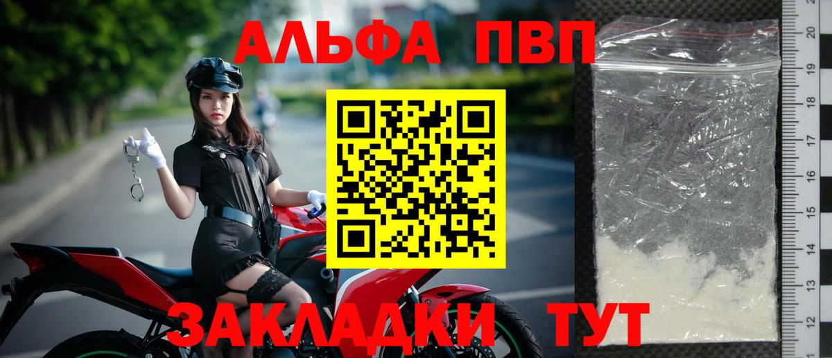 Alpha-PVP крисы CK Северобайкальск