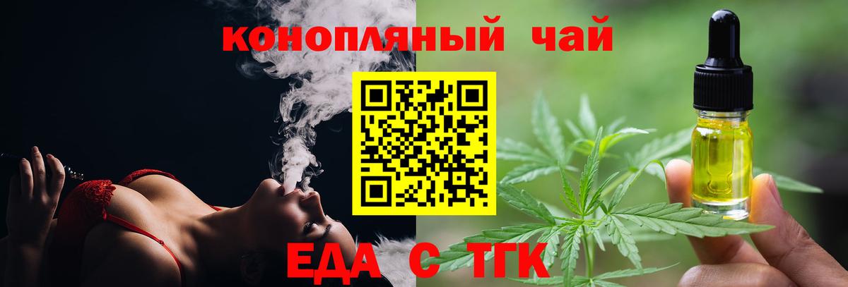 Еда ТГК конопля  Вход с VPN  Северобайкальск 
