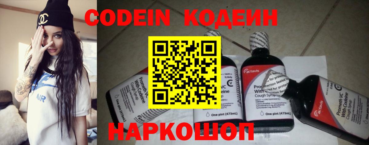 Кодеин напиток Lean (лин)  Кодеиновый сироп Lean Purple Drank  Вход с VPN  Северобайкальск 