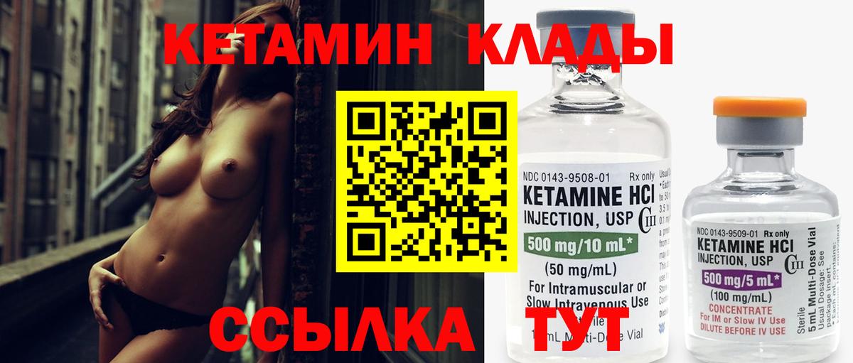 Северобайкальск  Кетамин VHQ  Вход с VPN 