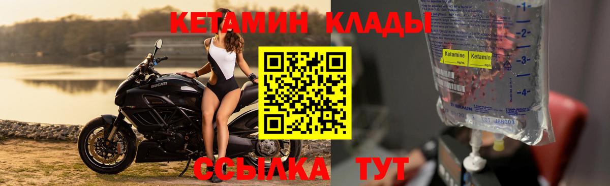 Кетамин ketamine Северобайкальск
