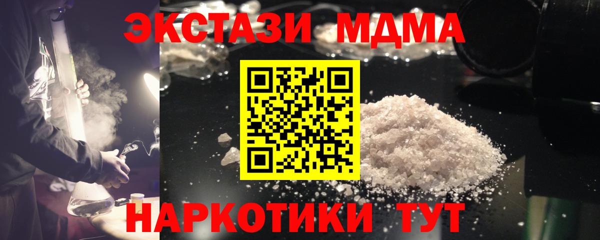МДМА Molly Северобайкальск