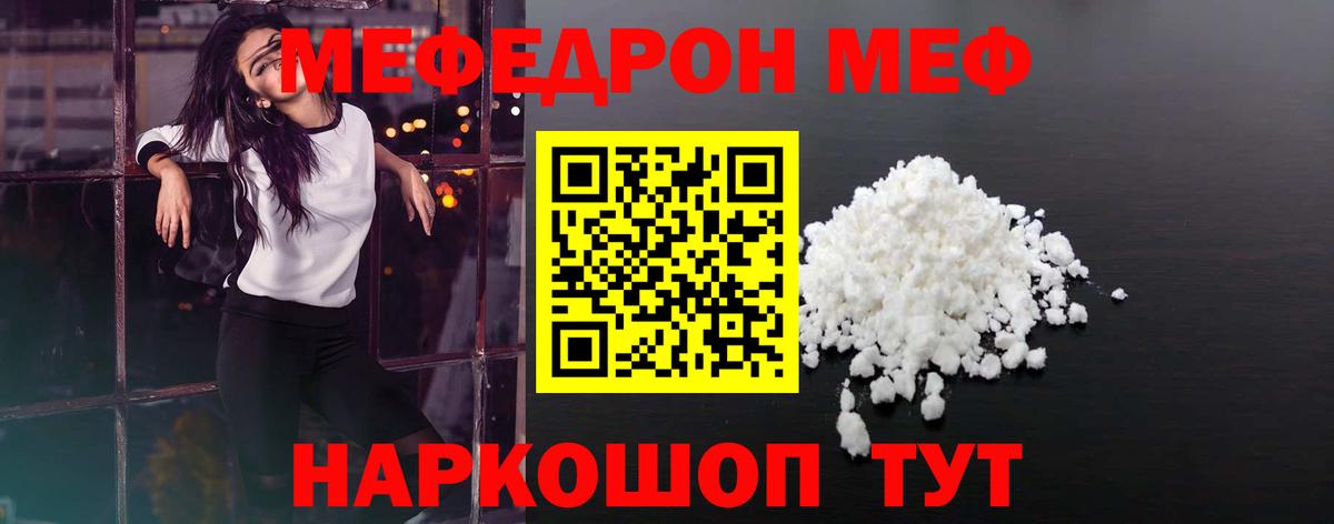 Северобайкальск  МЯУ-МЯУ  Вход с VPN  Меф мука 