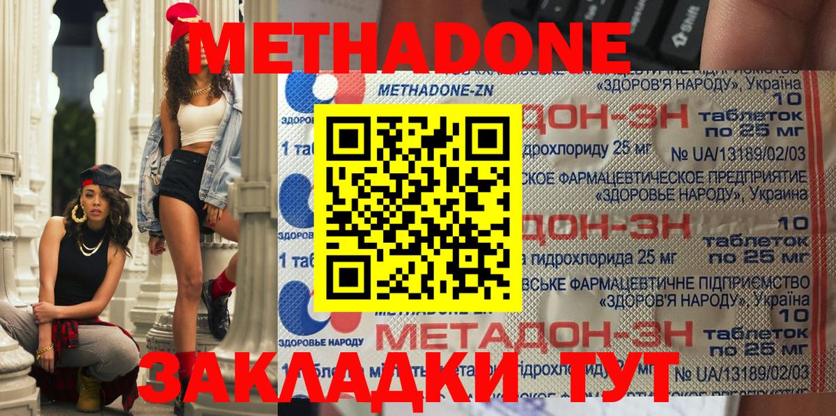 Метадон methadone  Вход с VPN    ТОР  Метадон мёд  Северобайкальск 