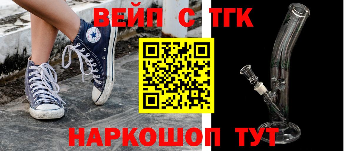 ТГК вейп  Вход с VPN  Дистиллят ТГК вейп  Северобайкальск 